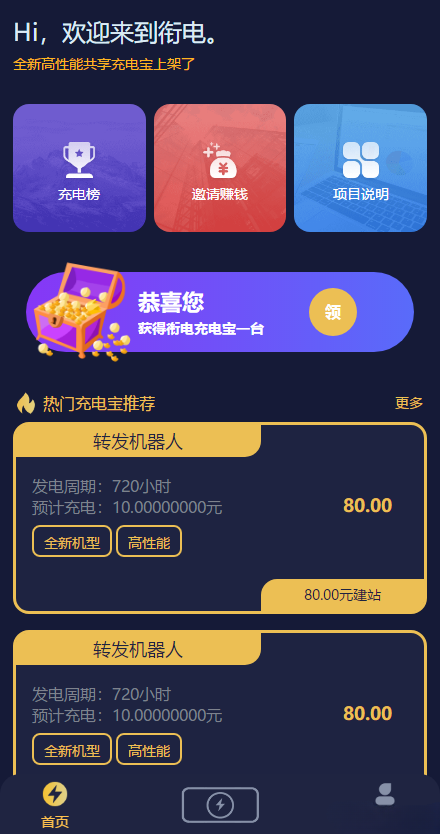 街电共享充电宝挂机赚钱机器人 PHP 源码