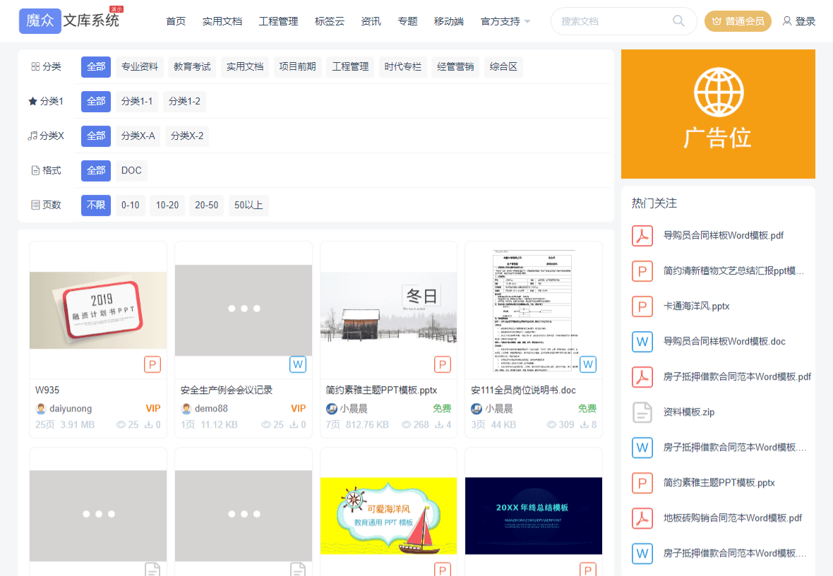 魔众知识库系统 PHP文档管理源码 在线文库搭建 图片2