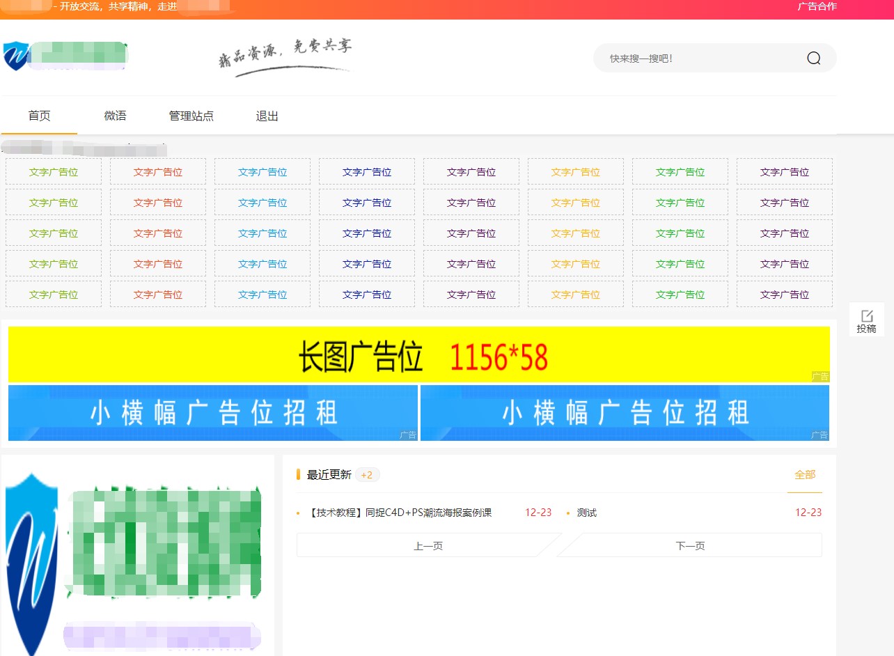 Emlog6.0资源主题模板：自动采集与自助广告系统