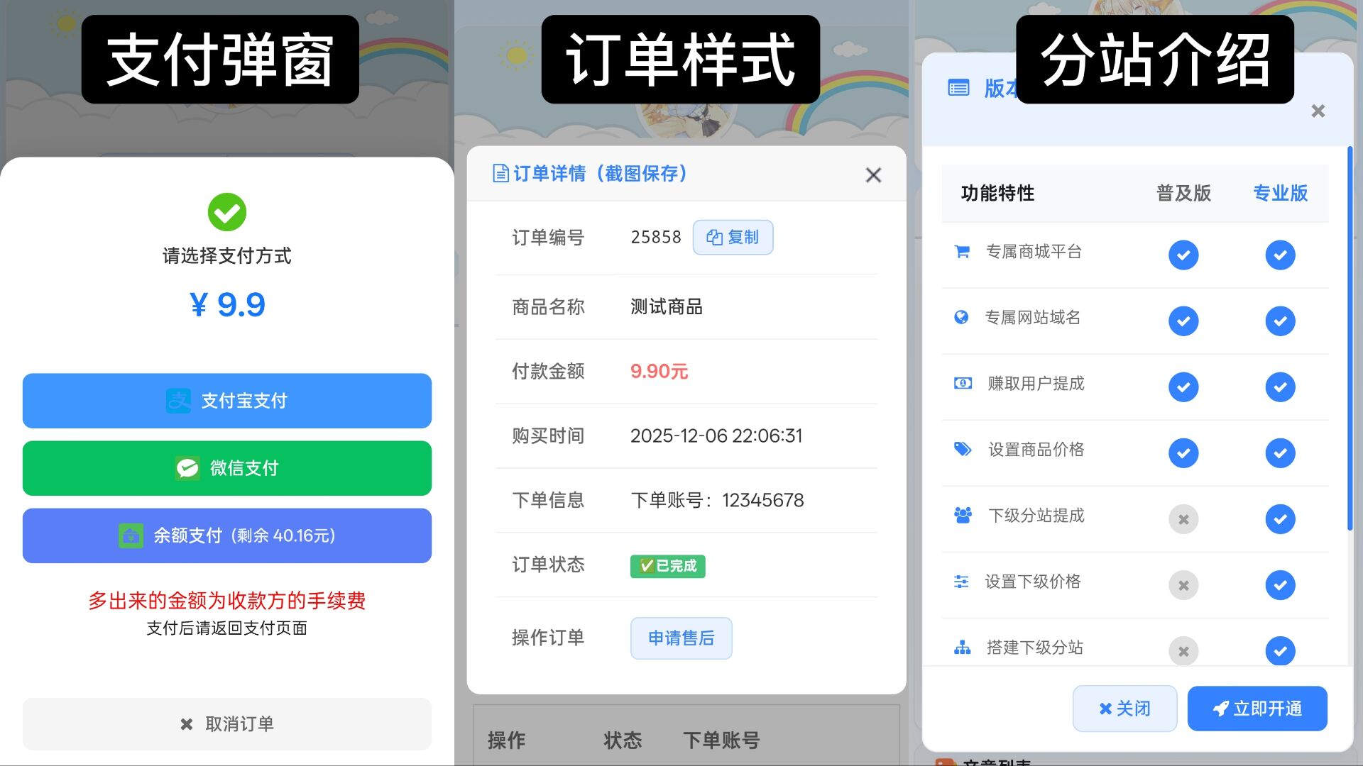 彩虹云商城美化版 老牌PHP电商系统 图片3