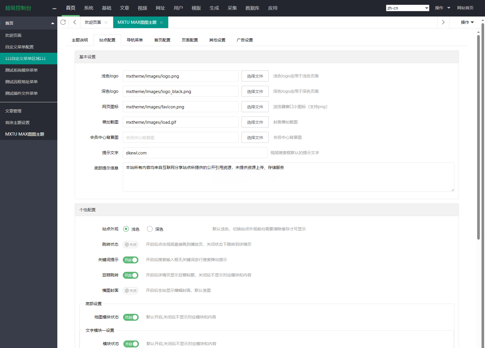 MXTU MAX 苹果CMSv10仿毒舌自适应主题模板 图片3