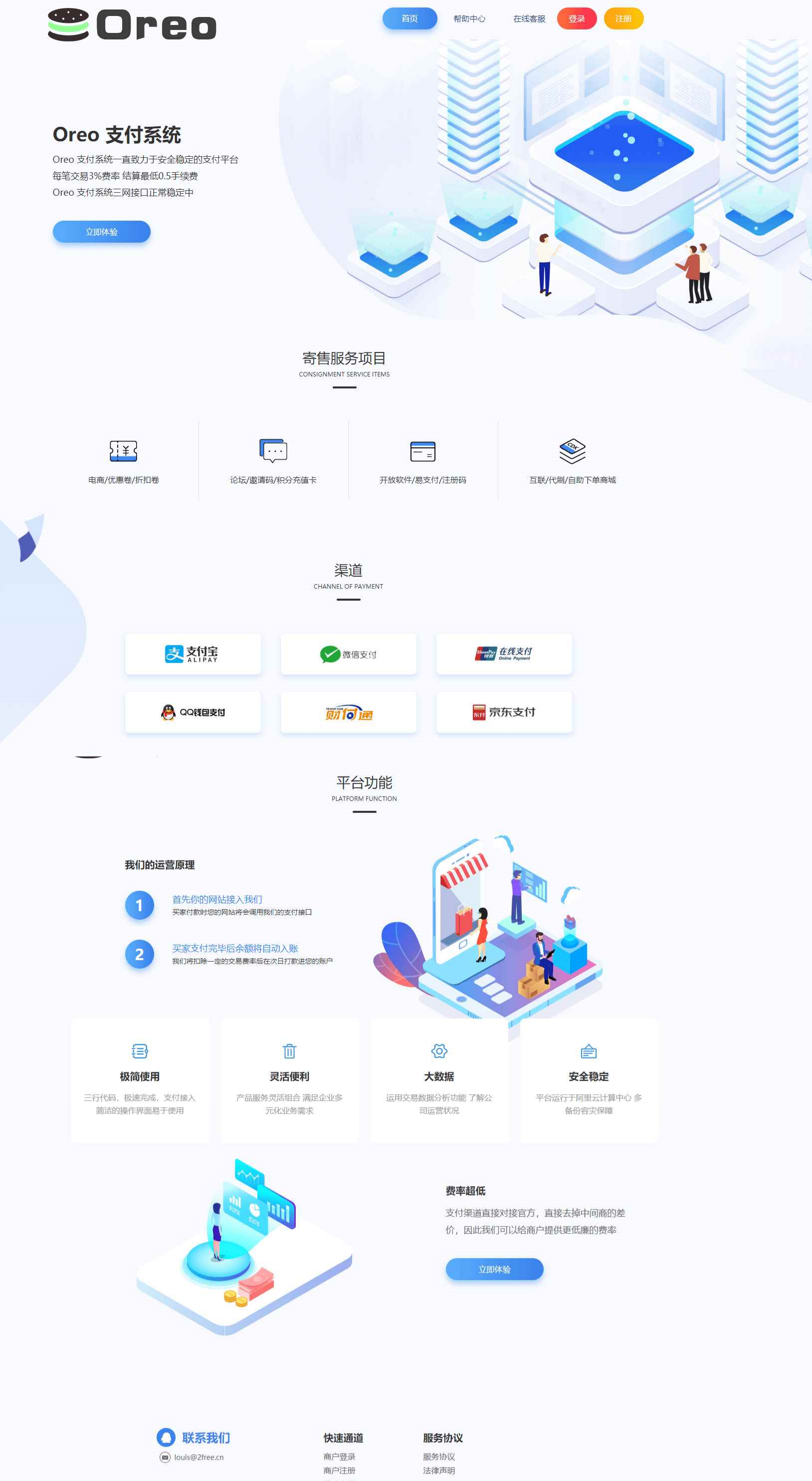 Oreo支付系统：PHP+ThinkPHP聚合支付平台源码