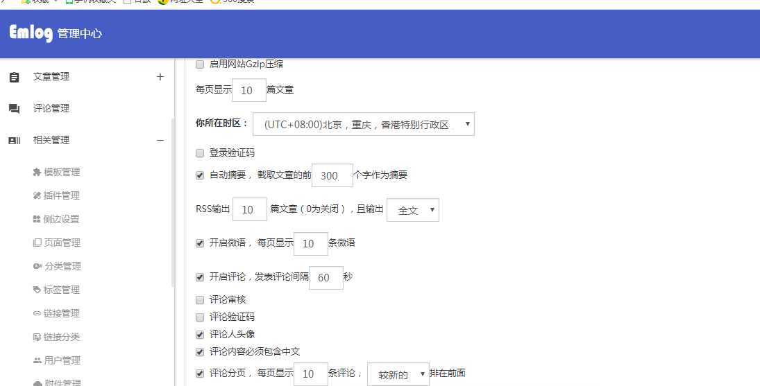 Emlog博客主题与插件扩展包 11.33MB 合集