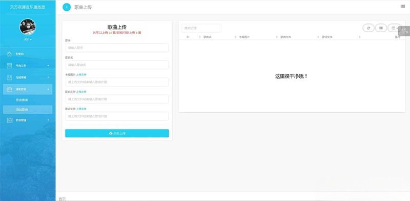 PHP子乐云音乐播放器V1.2无限制版 搭建付费音乐平台 图片3
