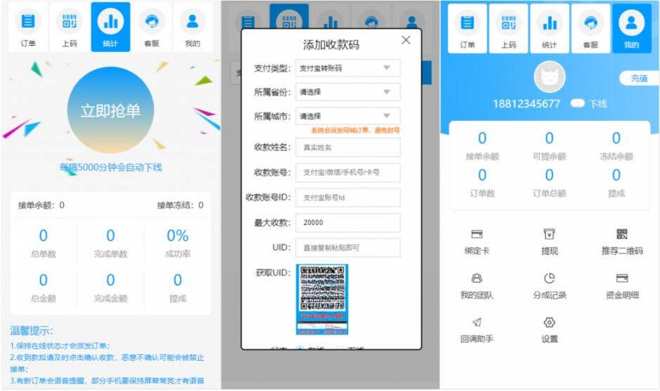 桔子固码支付平台源码 PHP开发运营版