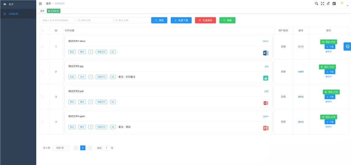 微信小程序打印店远程打印系统 Go+Vue 源码