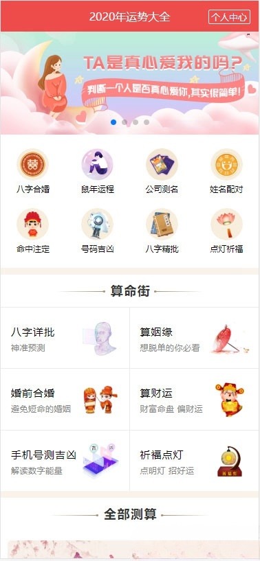 PHP开运网命运预测源码 企业命名风水八字财运姻缘分析