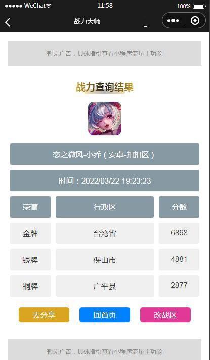 微信小程序战力查询源码：云开发与流量主集成 图片5