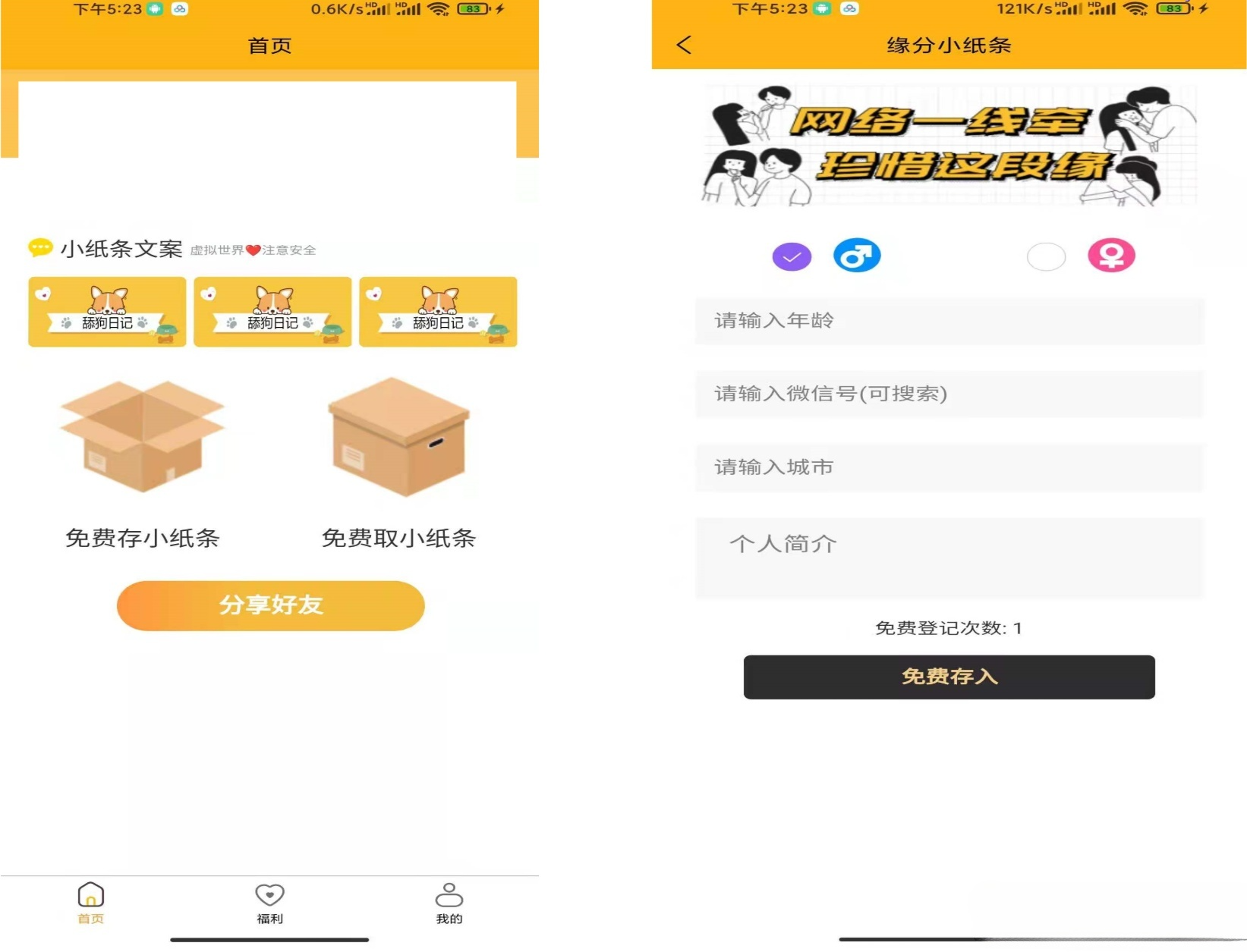 恋爱盲盒交友系统 PHP多端源码 免授权版