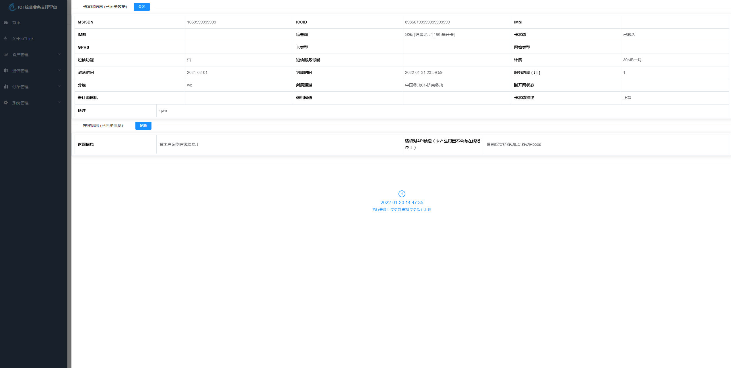 SpringBoot物联网号卡智能管理平台源码 图片5