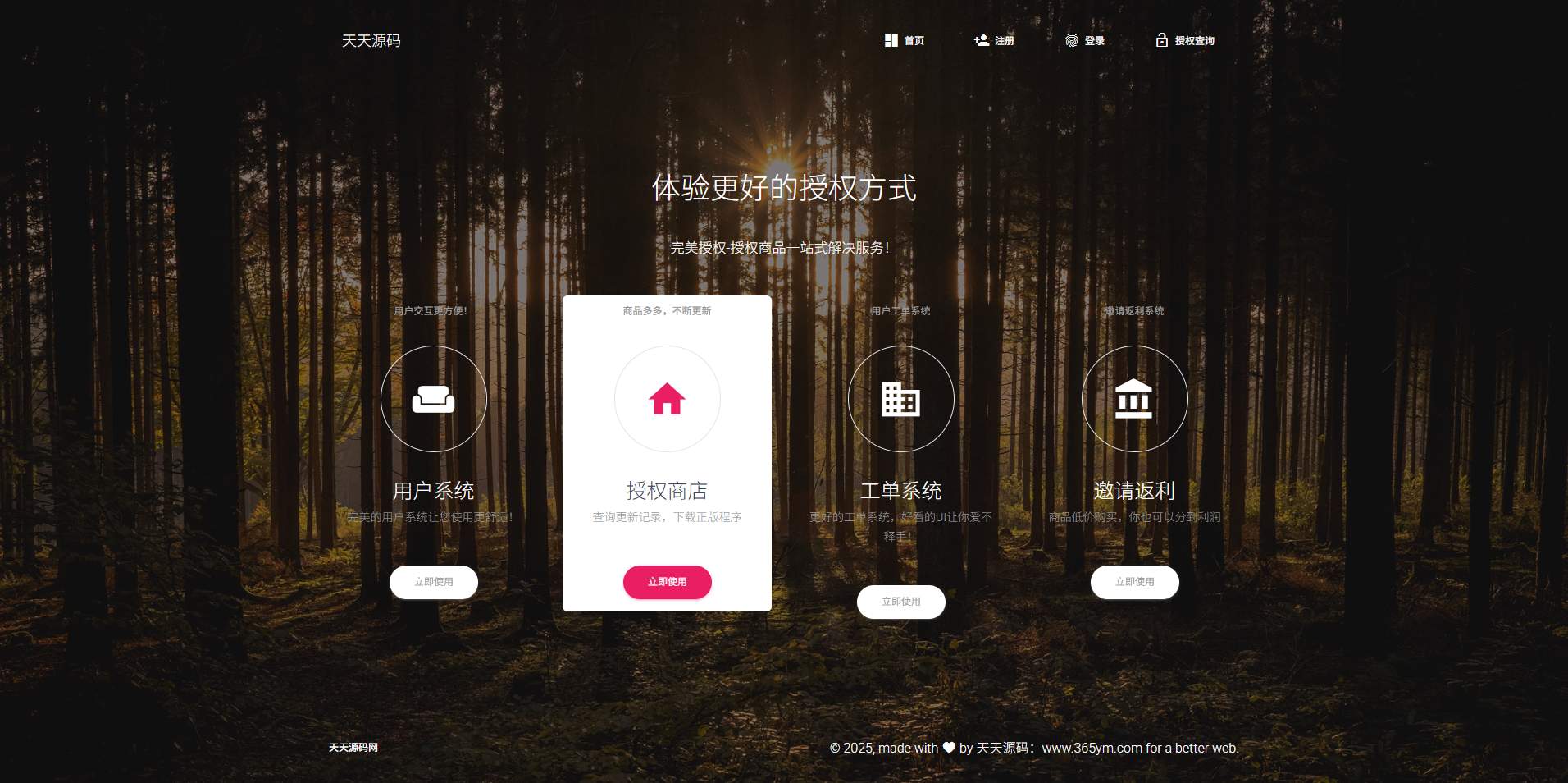 PHP域名授权管理系统 云端授权平台源码