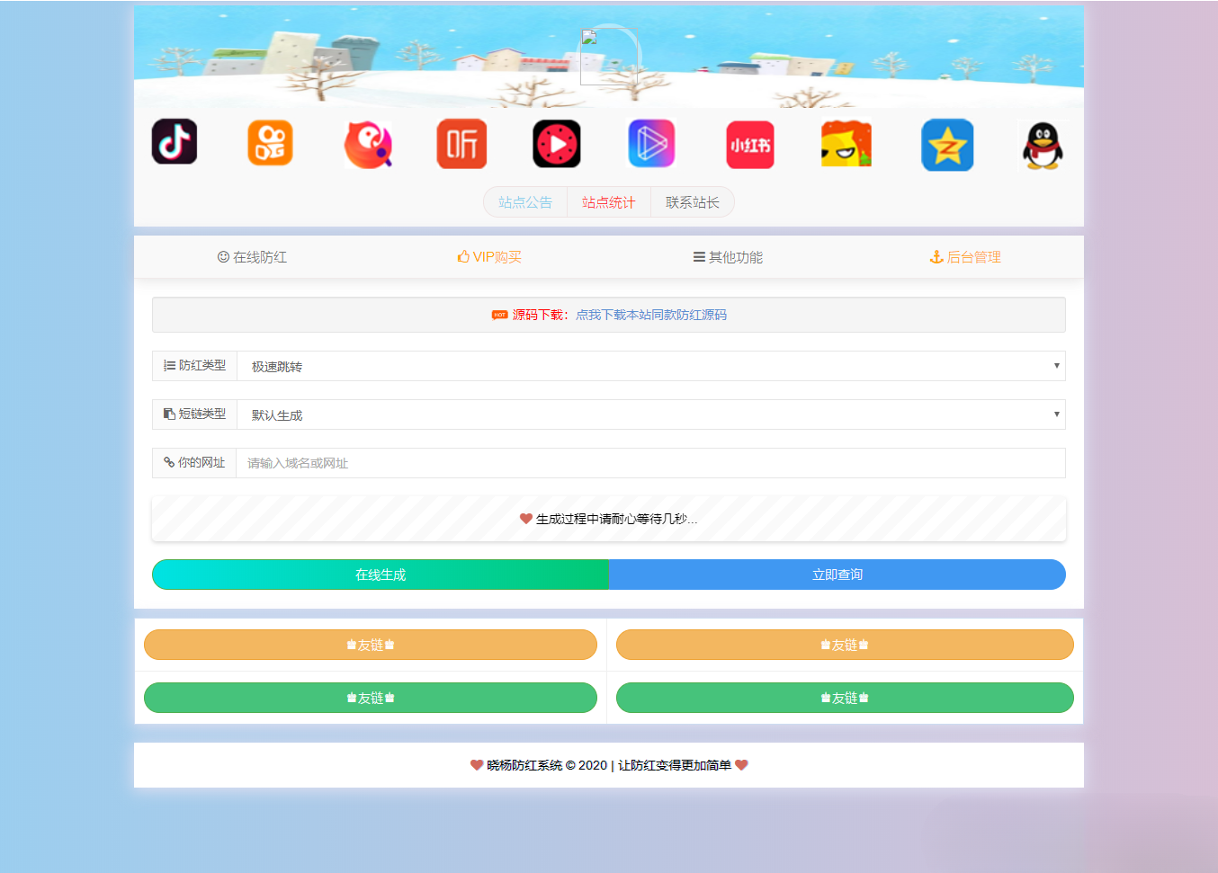 冰狱域名防红系统PHP源码：向导部署与二开适配