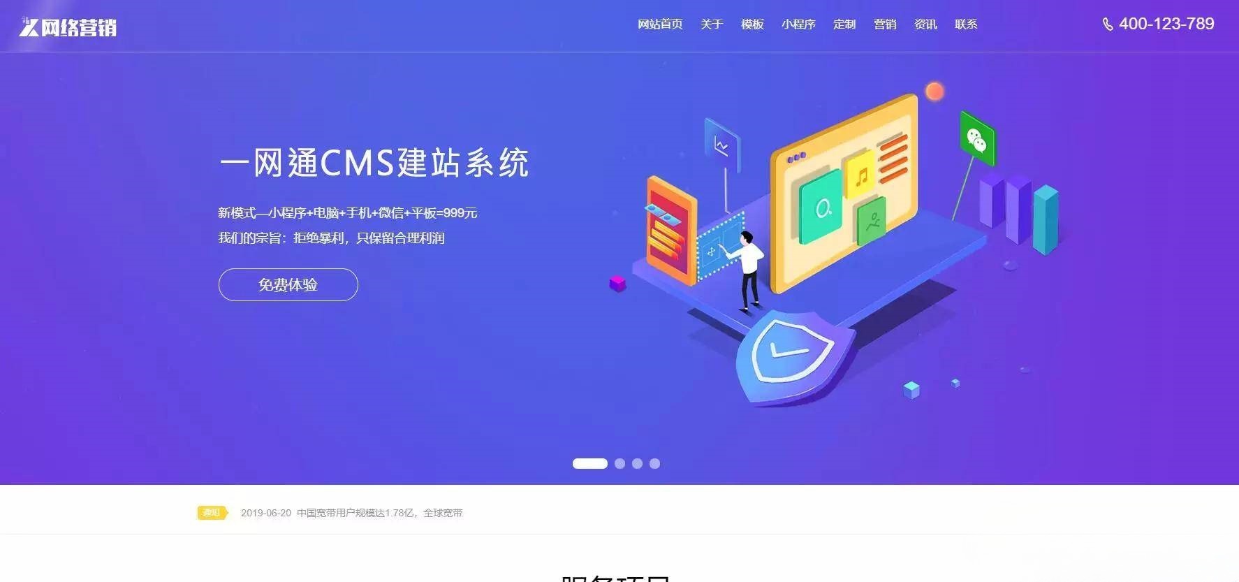 一键通CMS PHP建站模板完整版 响应式企业网站系统