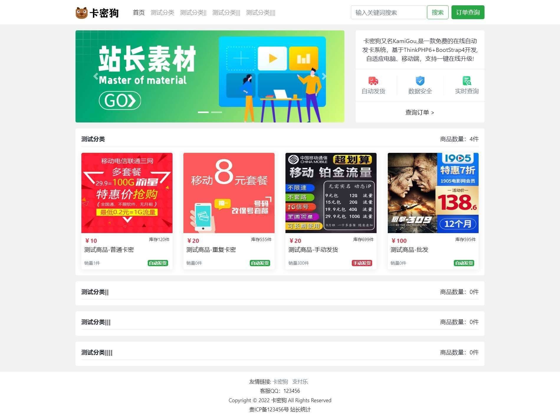 卡密狗发卡系统PHP源码：ThinkPHP6在线卡密分发方案