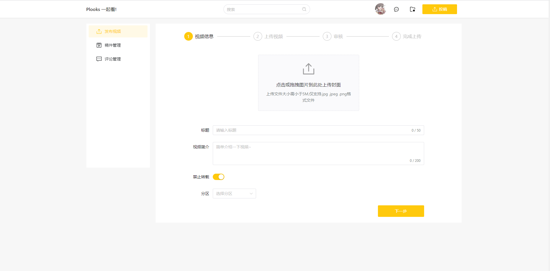 Plooks Node.js 视频网站与同步观影系统源码 图片6