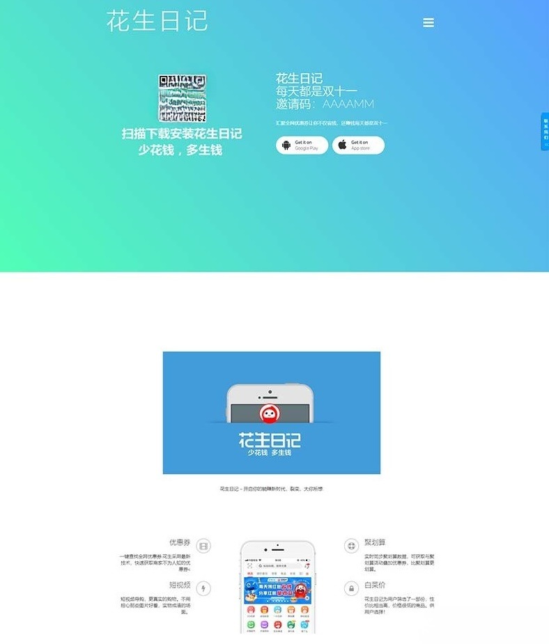 仿花生日记好省蜜源导购返利官网PHP源码 前后端分离带独立后台