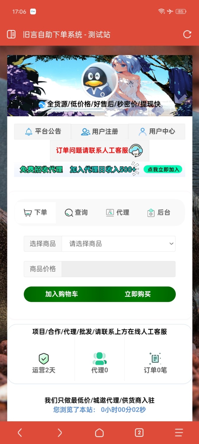 旧言自助下单系统 PHP源码 商品自动售卖平台
