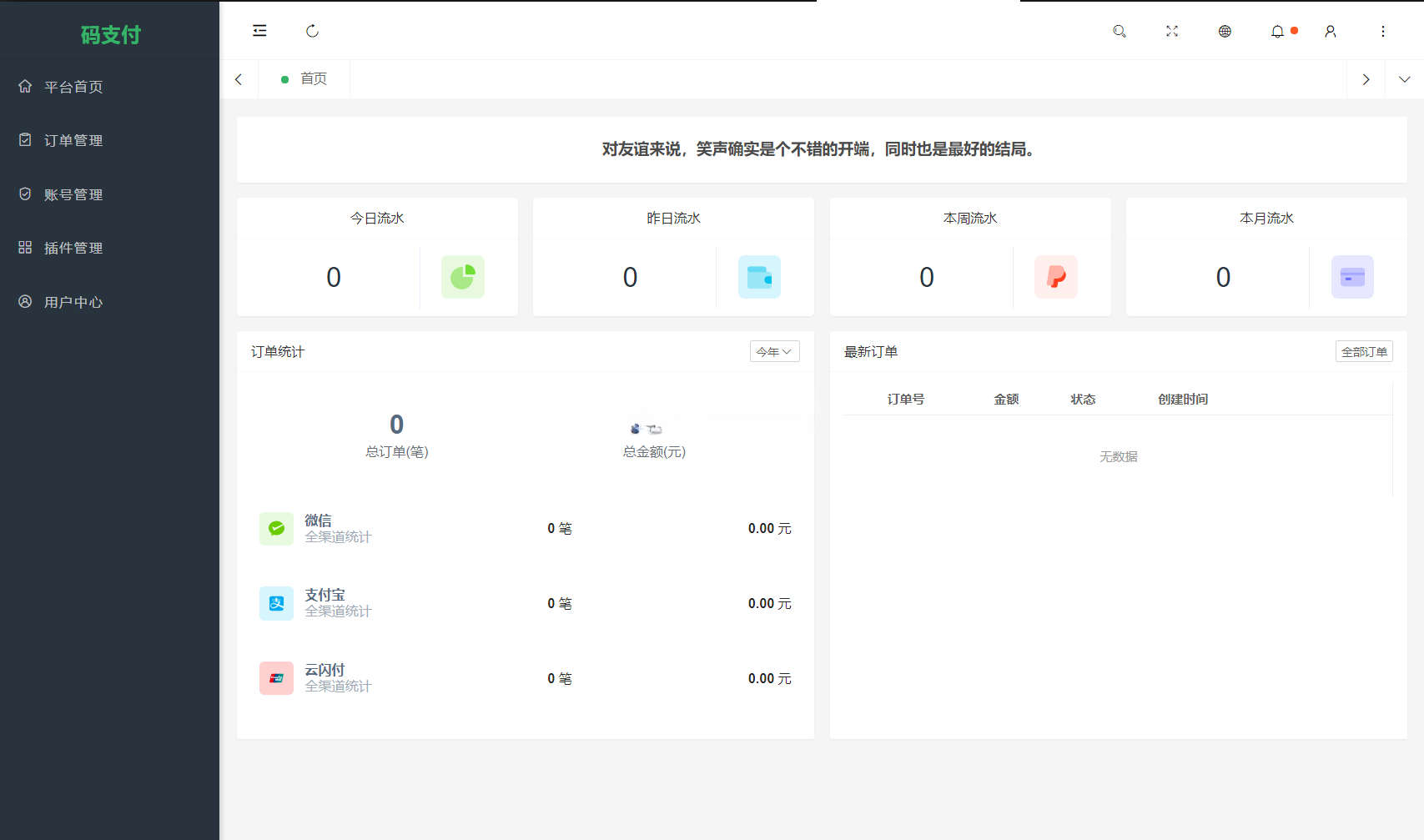 ThinkPHP8 码支付个人免签聚合收款系统源码 图片3