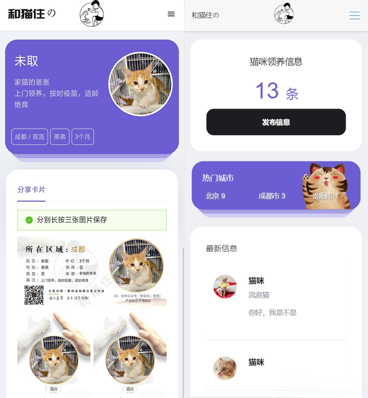 流浪猫狗信息发布H5平台源码 PHP/HTML 可封装APP