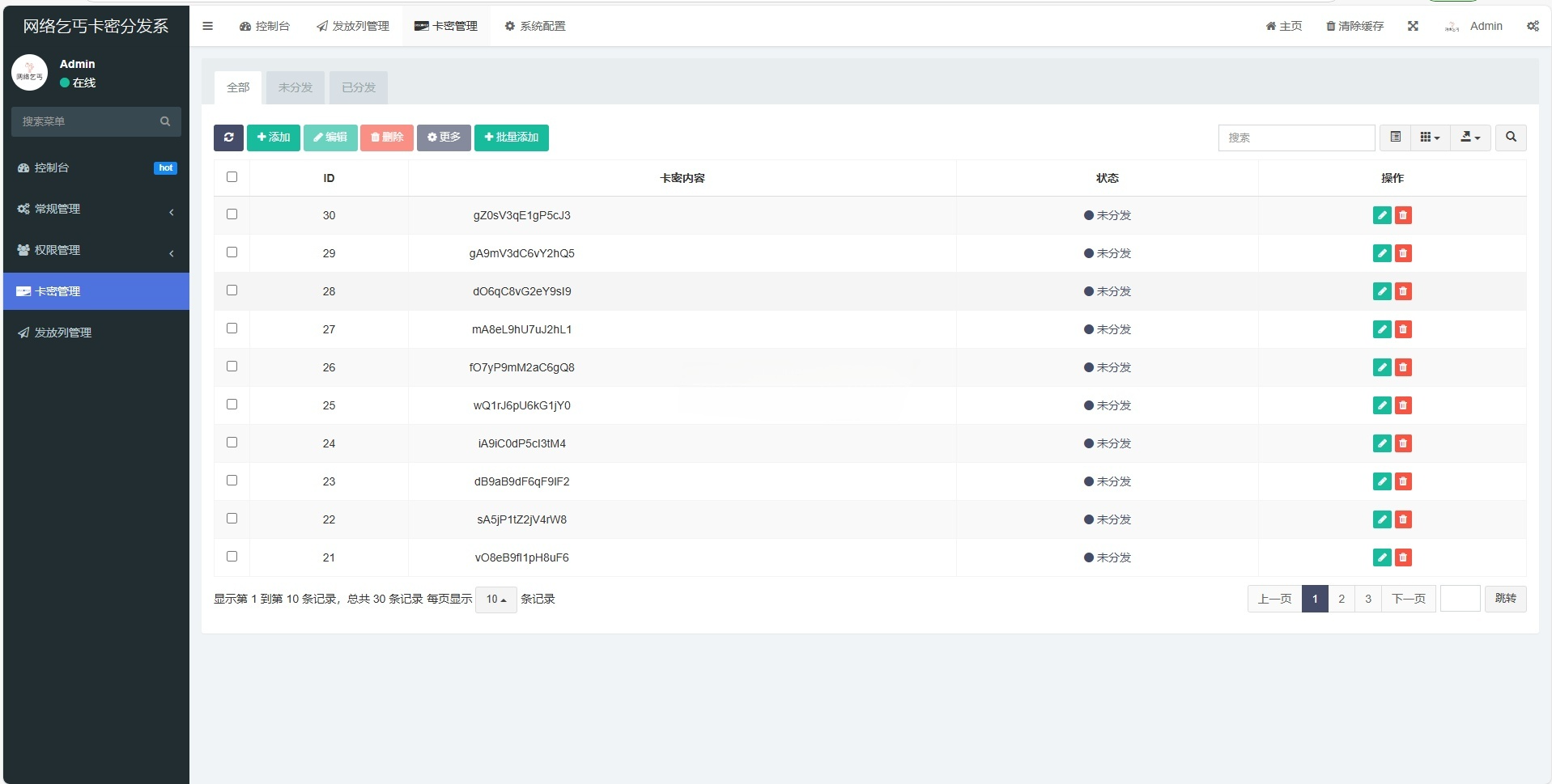 FastAdmin卡密分发系统源码 PHP虚拟商品激活码自动发放 图片5