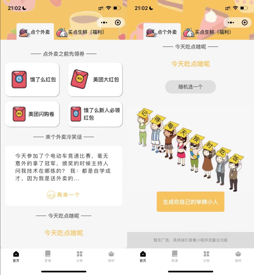 微信小程序外卖生鲜配送系统 PHP后台管理源码