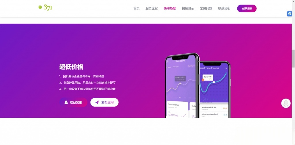 超级猫APP分发平台 PHP+MySQL 签名分发系统