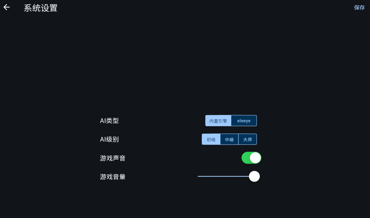 Flutter 跨平台中国象棋游戏源码 图片3