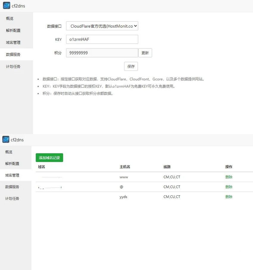 宝塔面板CF优选CDN节点插件 PHP版