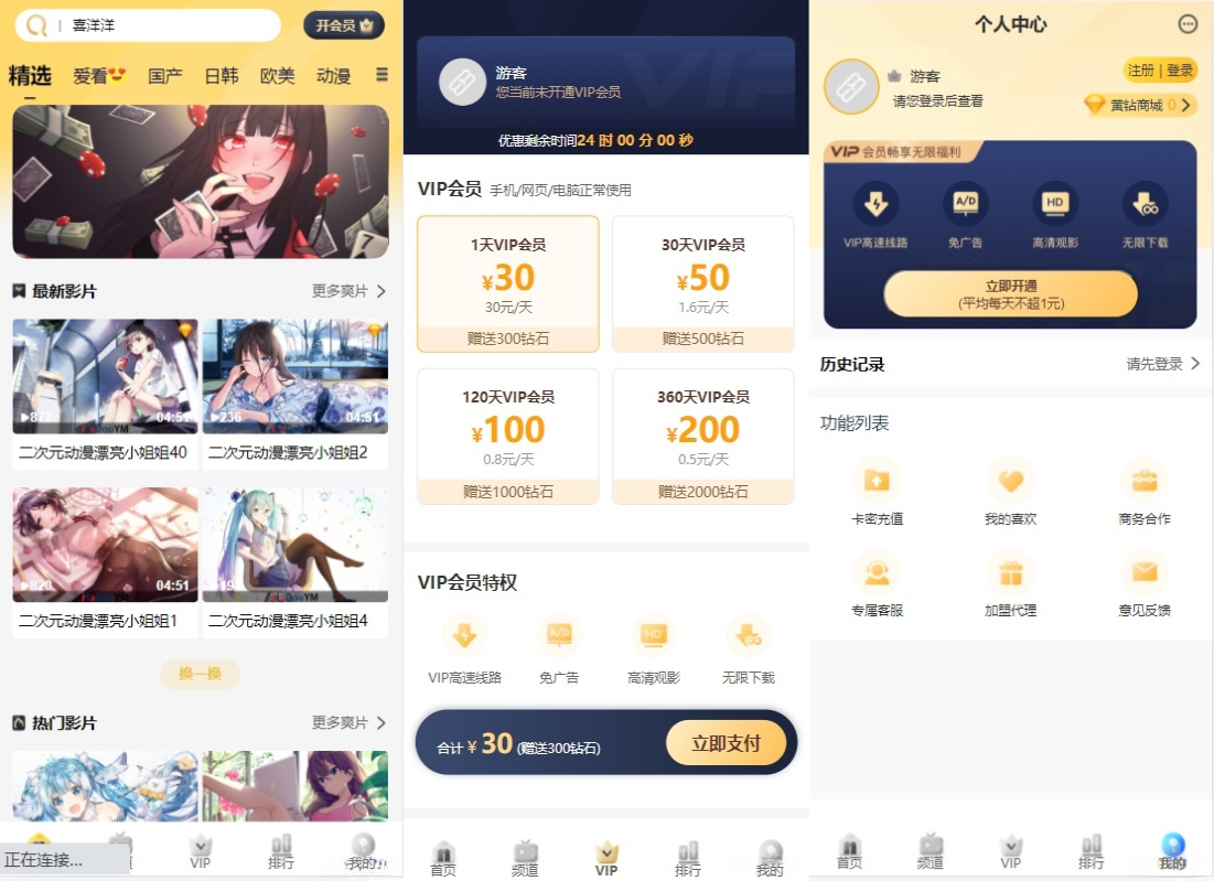 苹果CMS付费视频主题源码 会员与支付模块集成