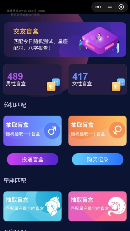 kxdao开源社交盲盒微信小程序 PHP源码 云开发