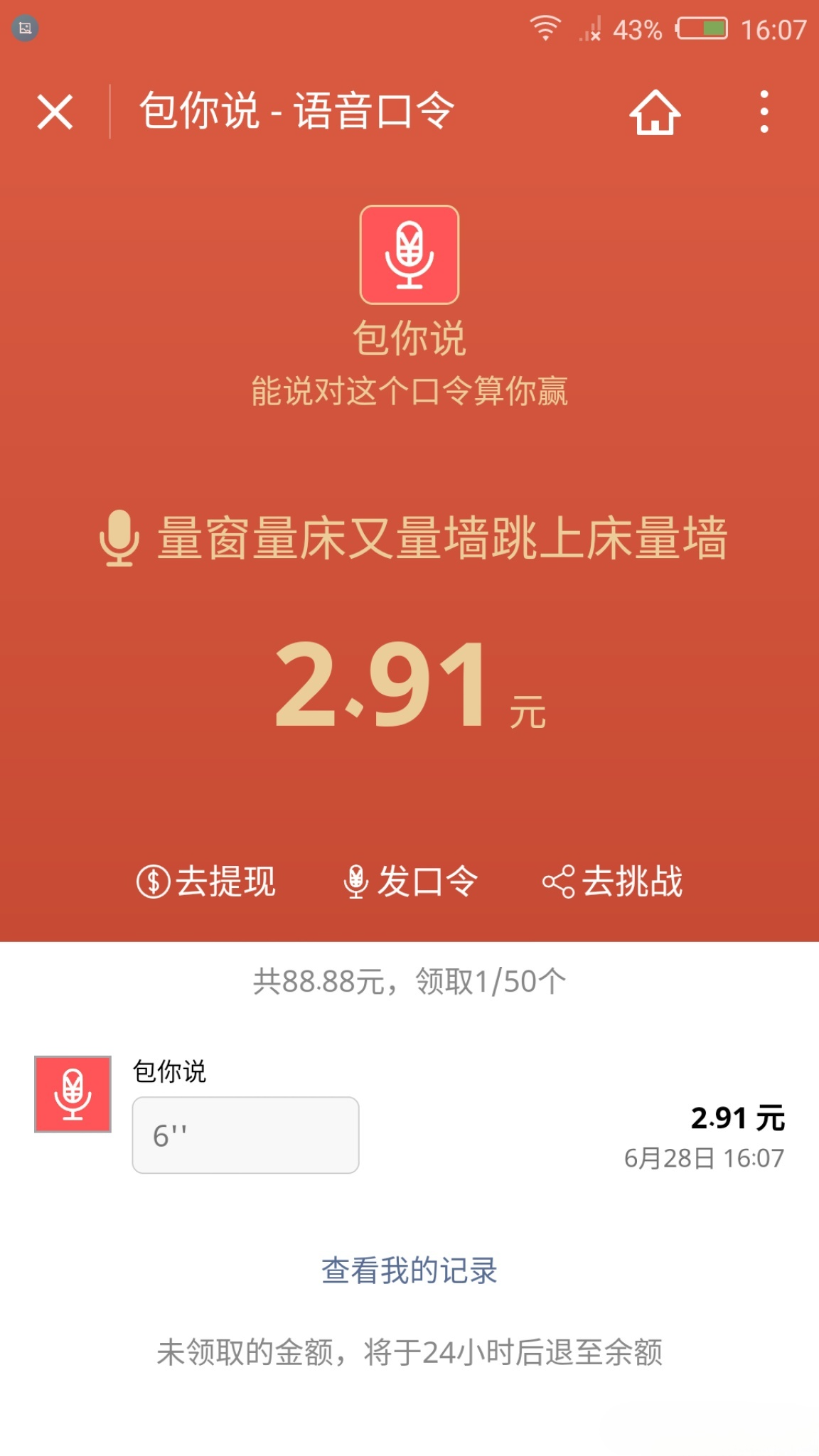 包你说语音口令红包小程序PHP运营源码 图片2