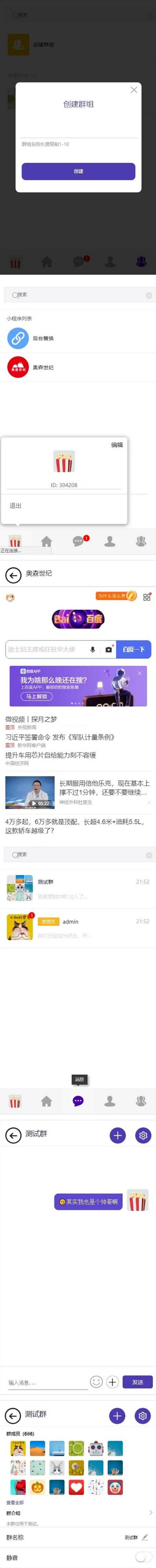 PHP+H5即时通讯系统 支持群聊与APP打包 图片2