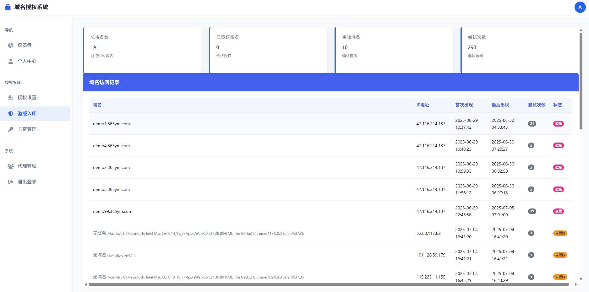 域名授权验证系统 v1.2 PHP源码 云端授权管理 图片5
