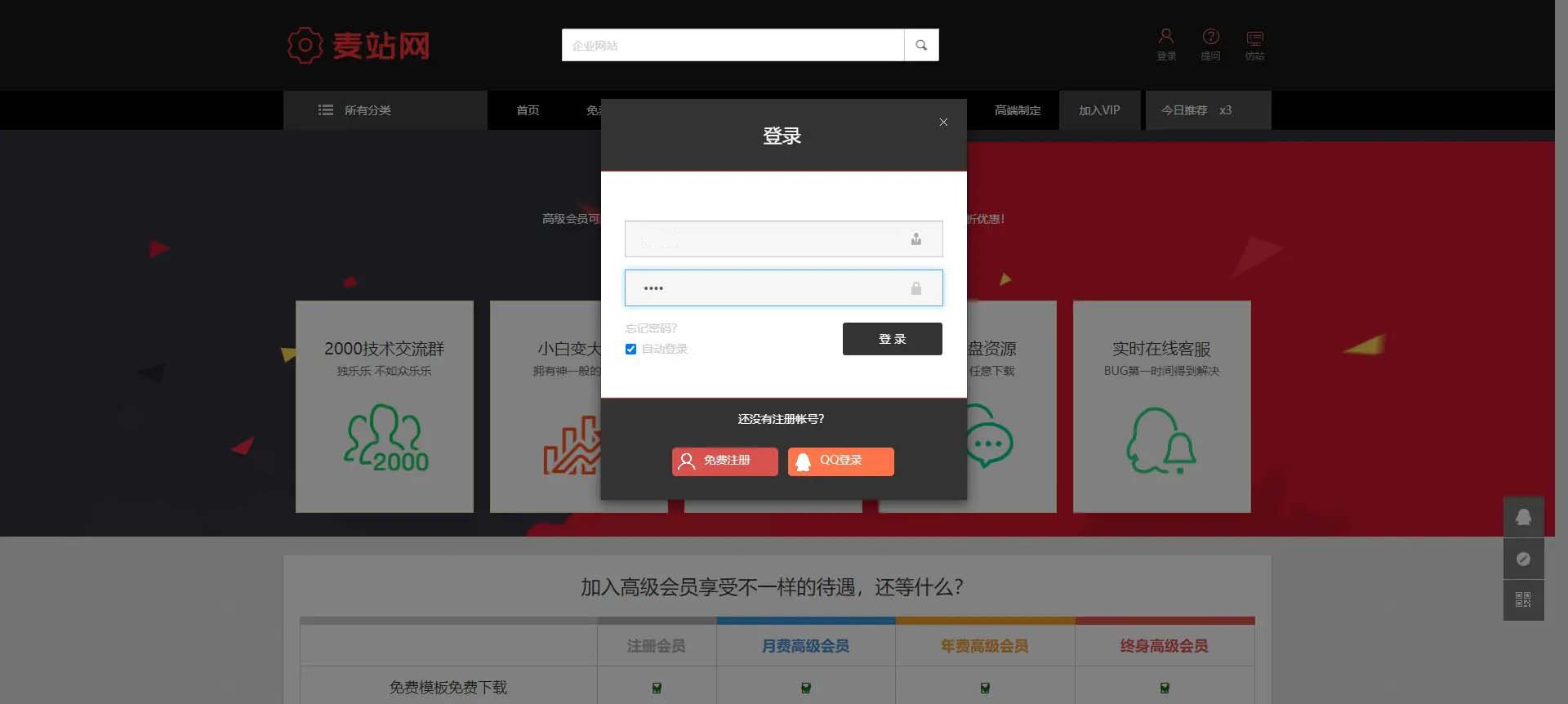 仿麦站网织梦虚拟下载站模板 DedeCMS源码 图片1