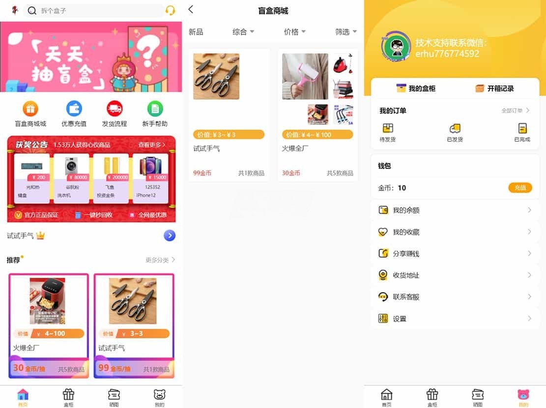 PHP盲盒商城系统 ThinkPHP源码 支持三级分销与自定义概率 图片2