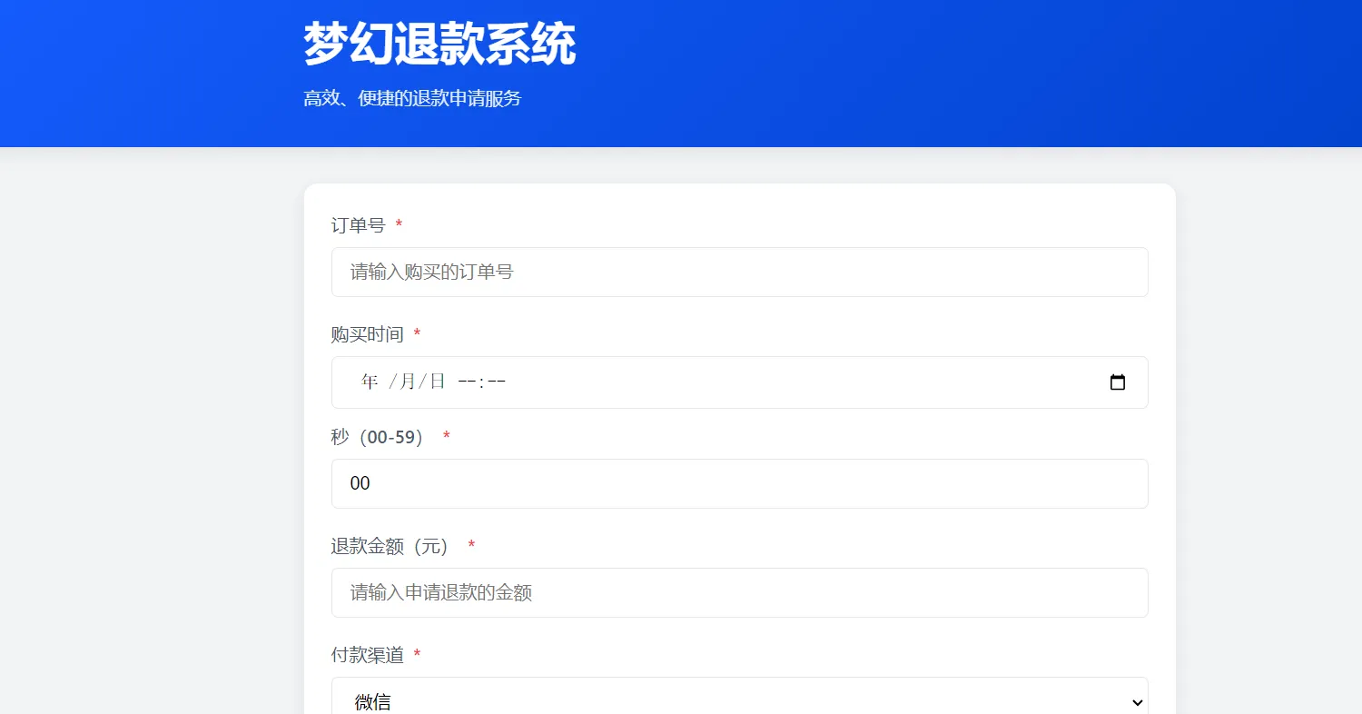 梦幻虚拟产品退款系统 PHP 自动安装向导