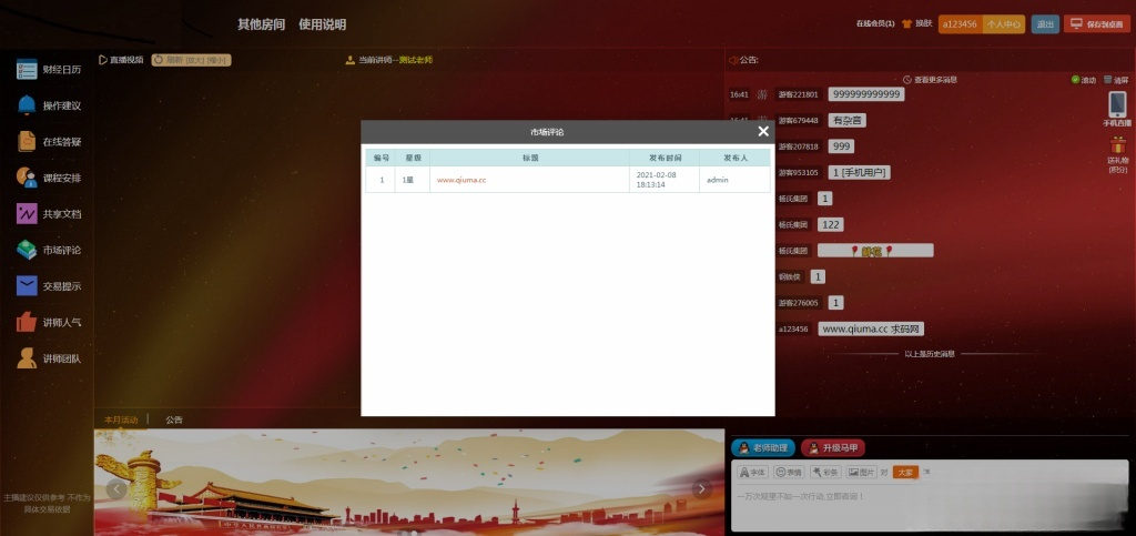 多房间独立管理财经直播源码 PHP 互动聊天审核系统