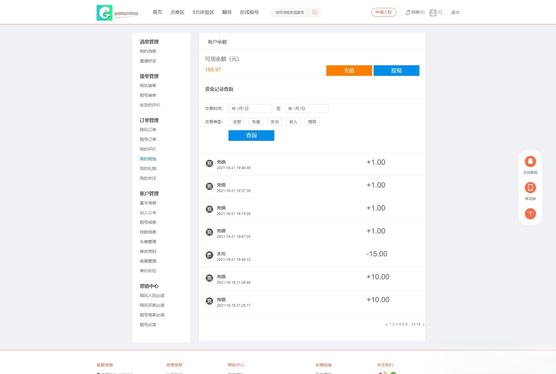 游戏陪玩系统与在线租号任务平台 PHP 全套源码 图片2
