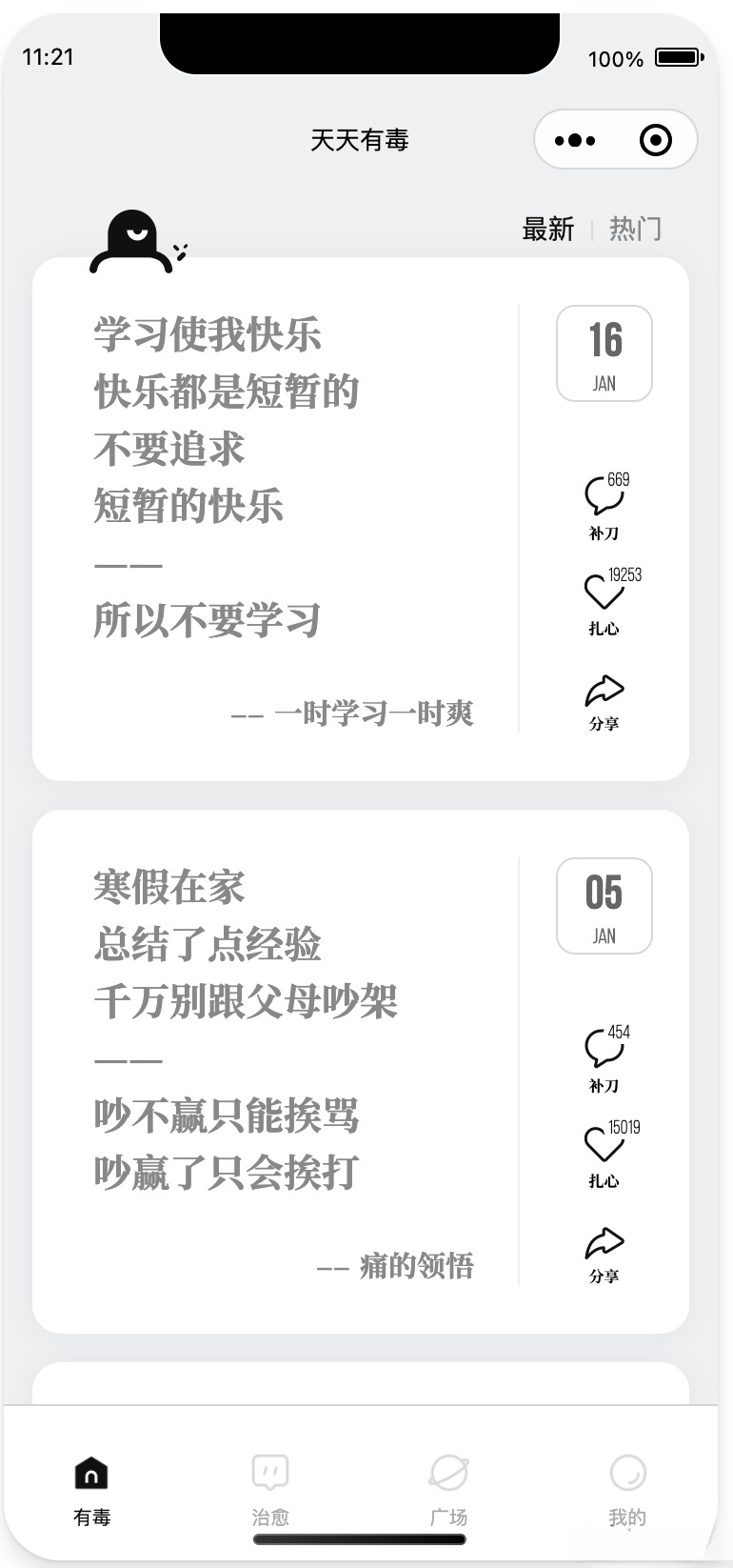 讽刺文案微信小程序源码 PHP开发