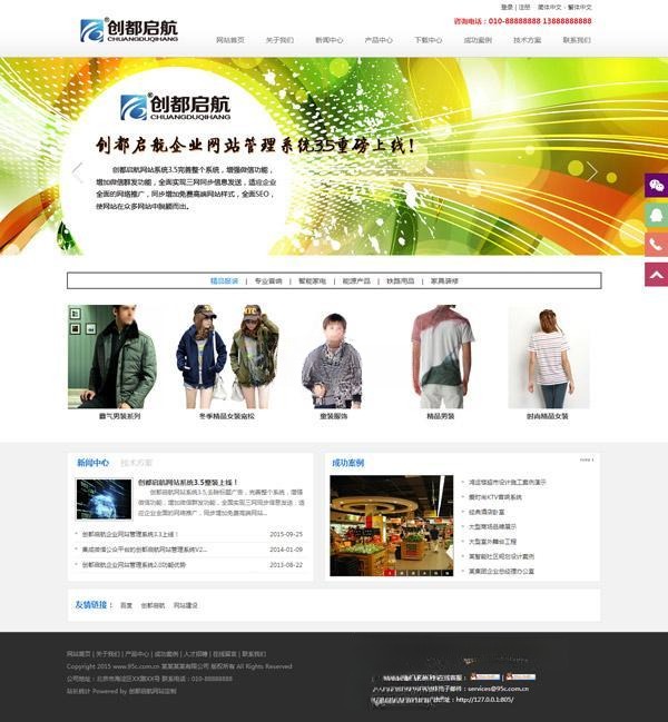 创都启航企业网站管理系统 ASP.NET 源码 v3.5b