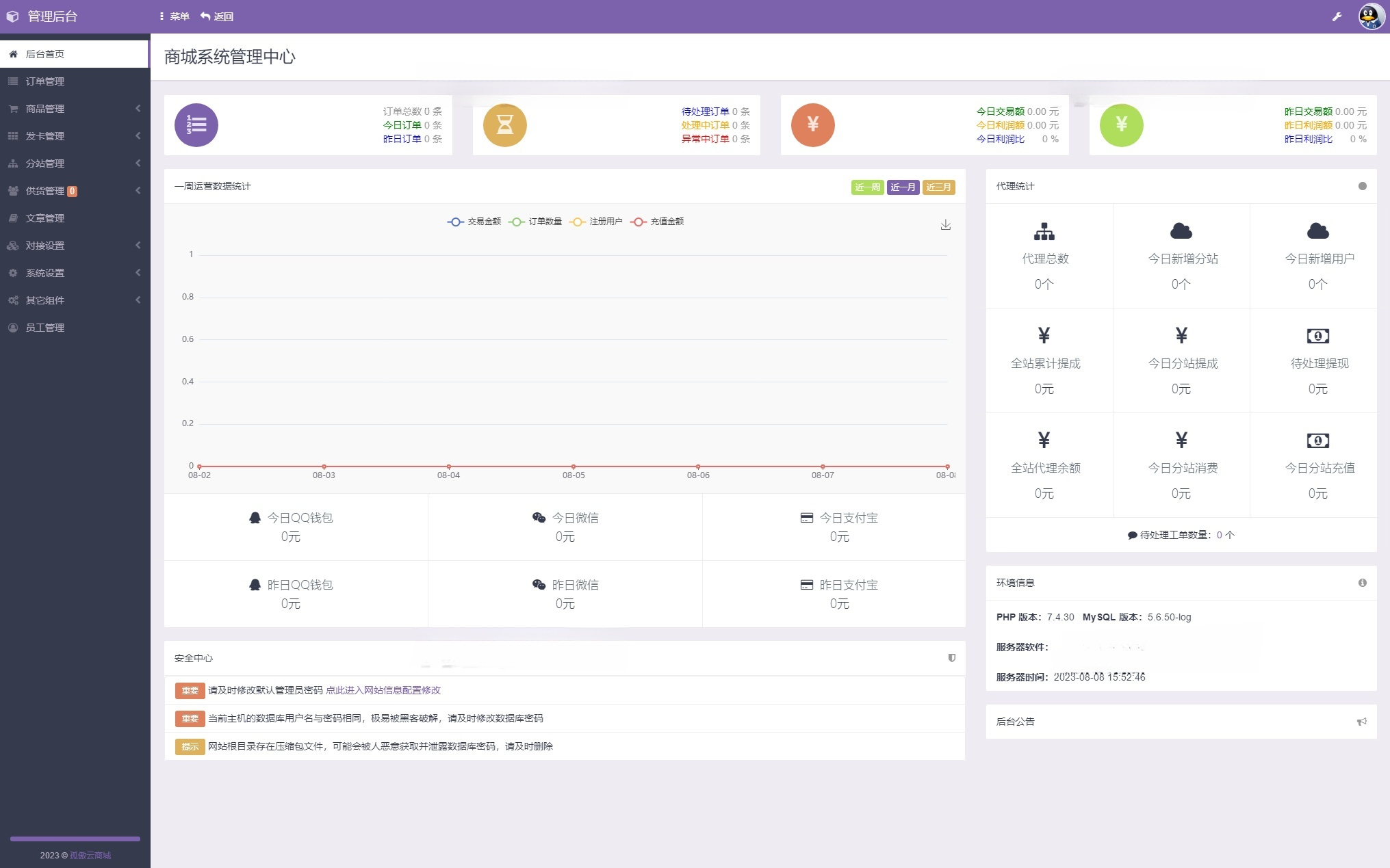 PHP商城源码 孤傲云系统 多商户平台