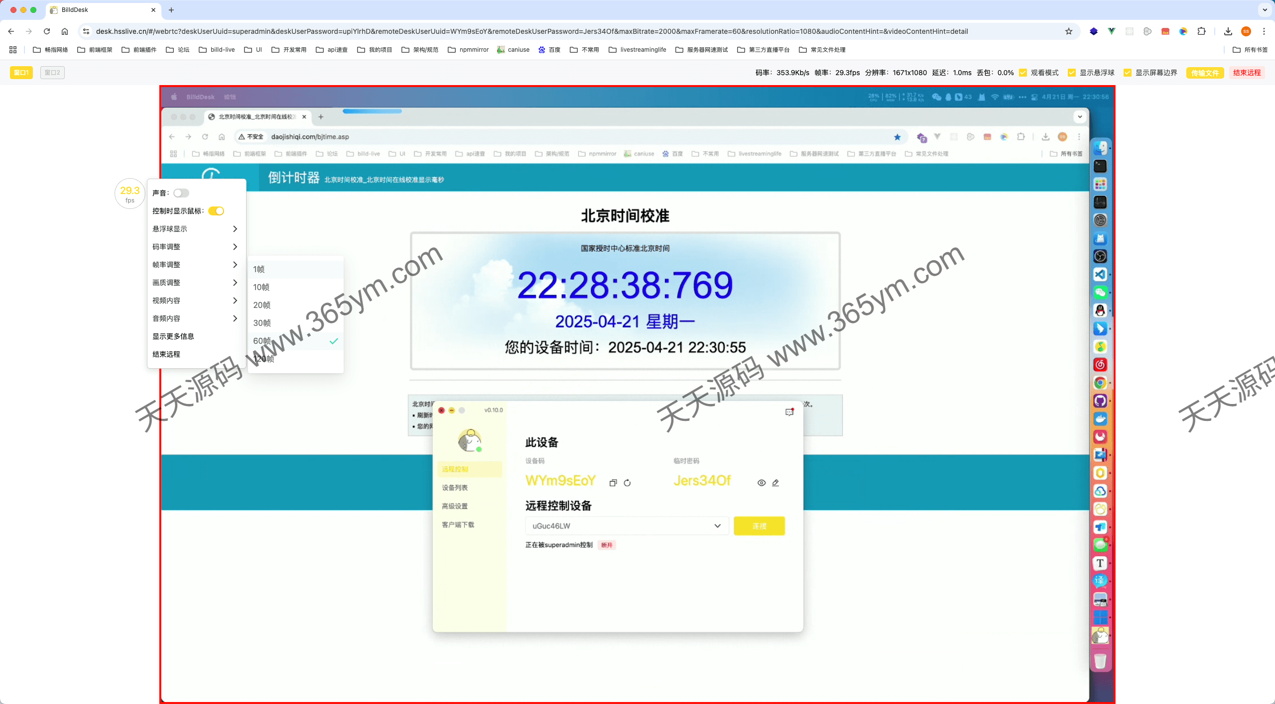 免费无限制跨平台远程控制工具 支持多端互联 图片1