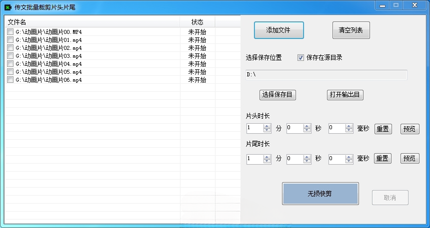 WinForm视频批量剪辑工具 基于C#集成FFmpeg实现片头片尾裁剪