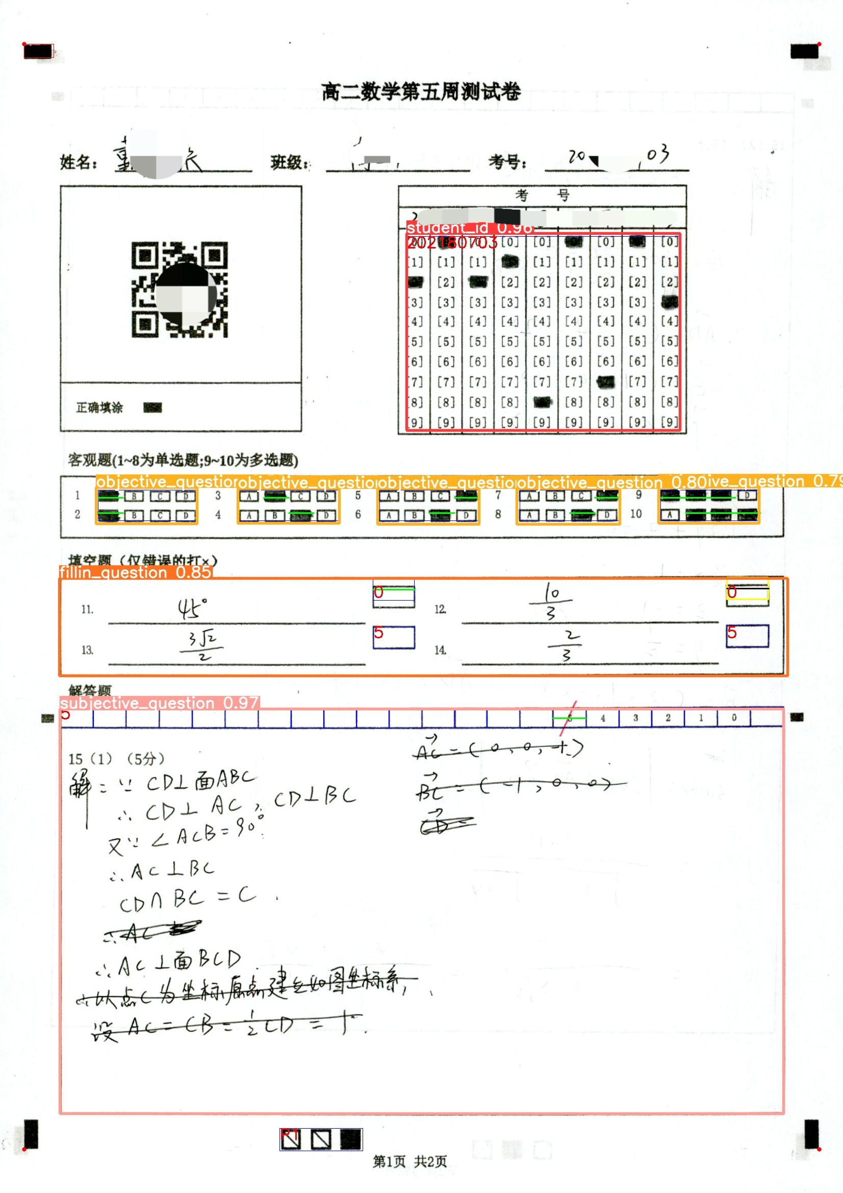 Python OCR自动化阅卷系统源码：Web端试卷识别与评分