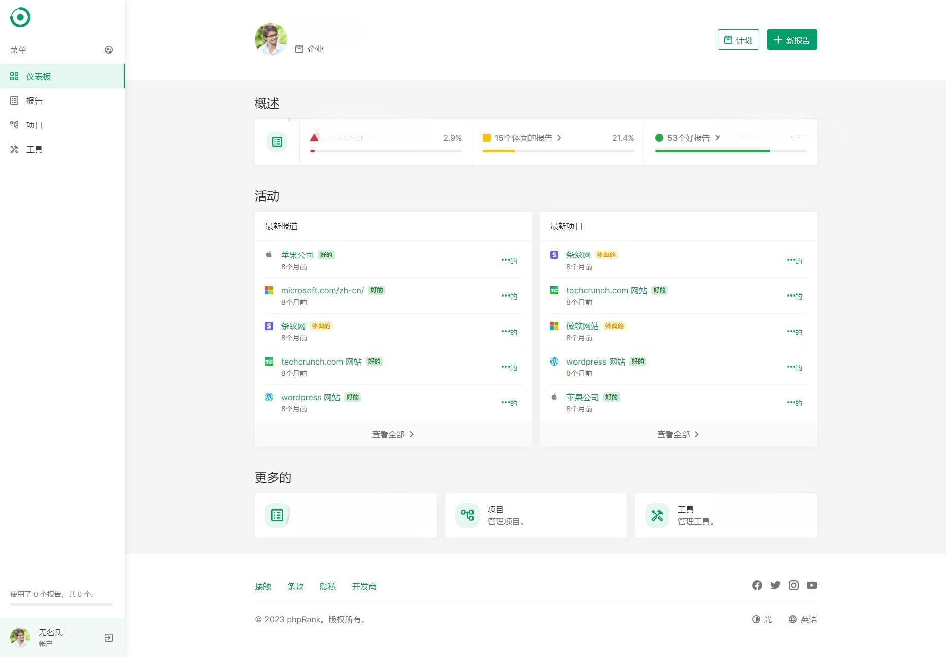 PHP开发的SEO报告与代码工具集成平台源码