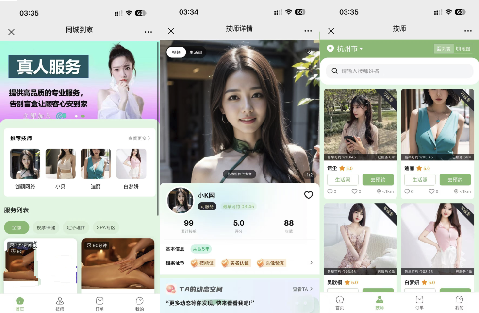东郊到家UI系统源码 上门服务平台完整版