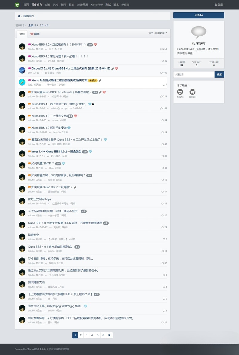 Bootstrap4响应式XiunoBBS论坛源码 集成99套付费插件 图片1