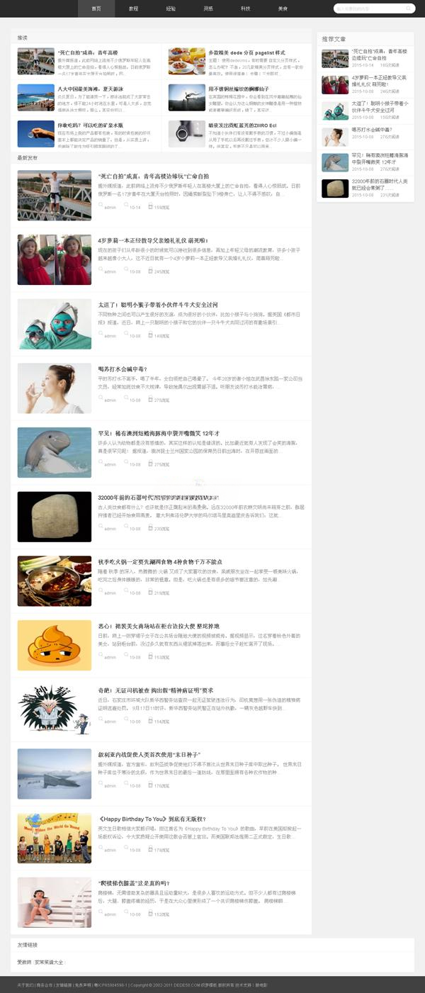 织梦CMS自适应新闻模板 HTML5响应式全站