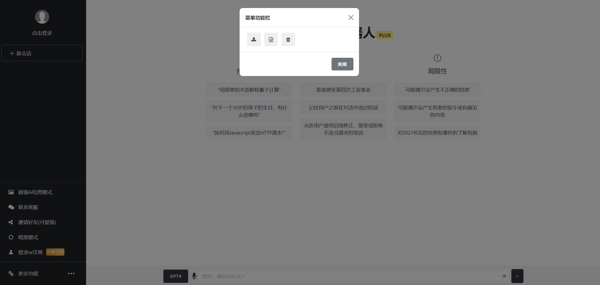 V4.9.1 ChatGPT 商业源码 PHP开发AI对话系统 图片3