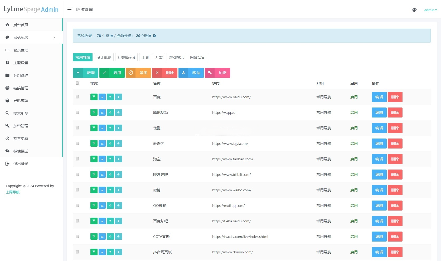 六零导航系统PHP源码 多模板上网导航平台 图片3